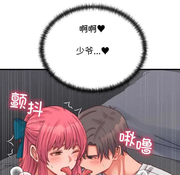漫画《少爷的替身》第26话第71张图