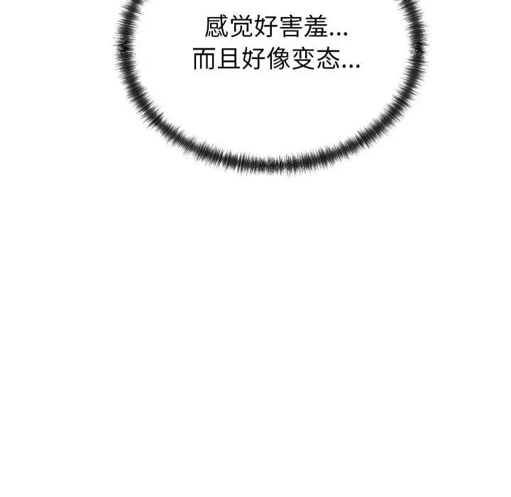 漫画《少爷的替身》第26话第76张图