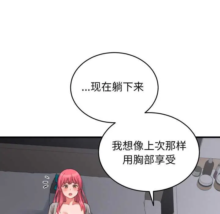漫画《少爷的替身》第26话第80张图