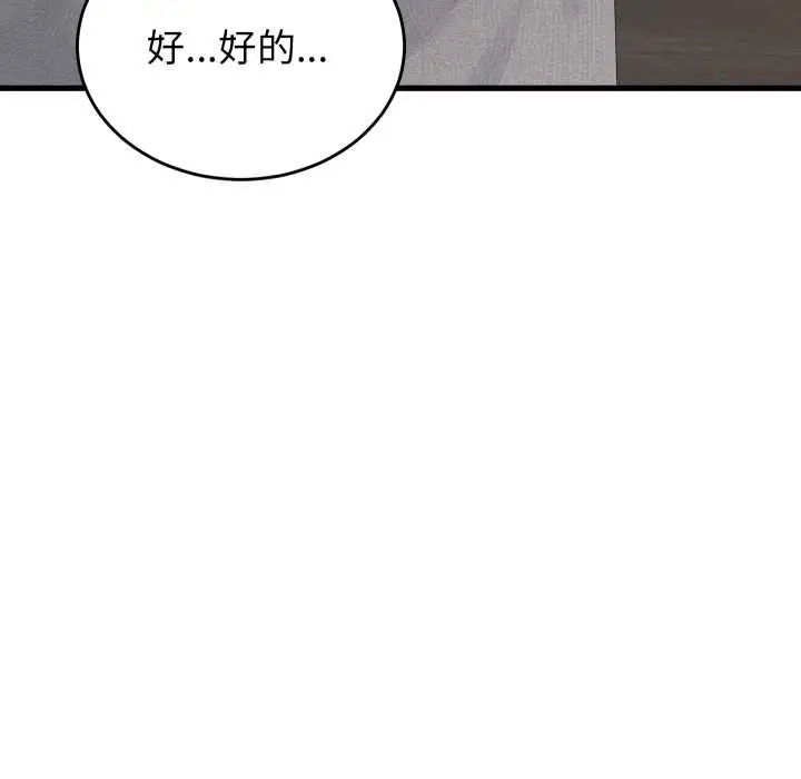 漫画《少爷的替身》第26话第82张图