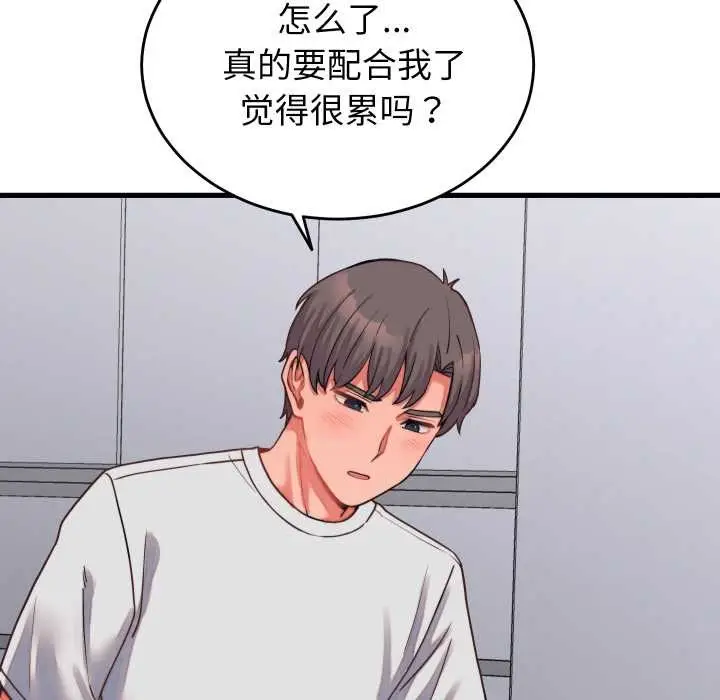 漫画《少爷的替身》第26话第89张图