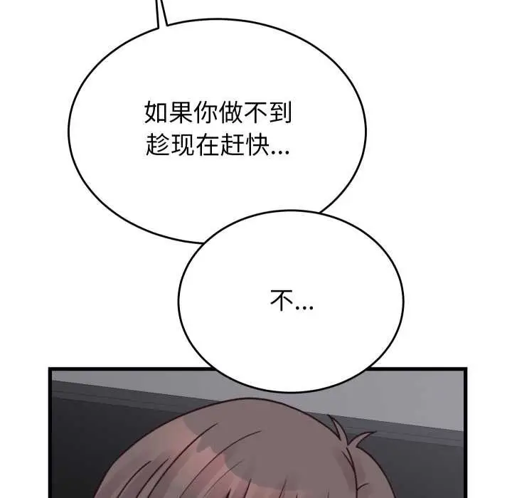 漫画《少爷的替身》第26话第91张图