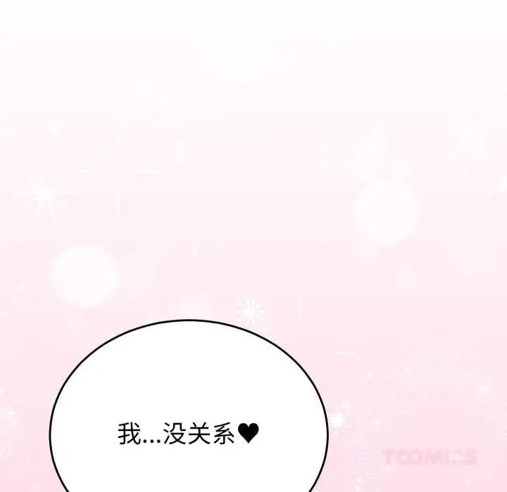 漫画《少爷的替身》第26话第93张图