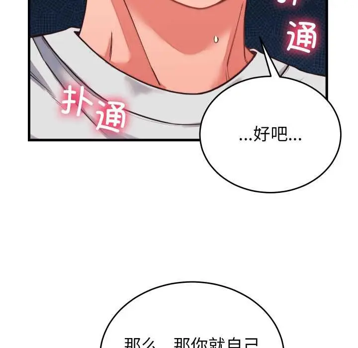 漫画《少爷的替身》第26话第97张图