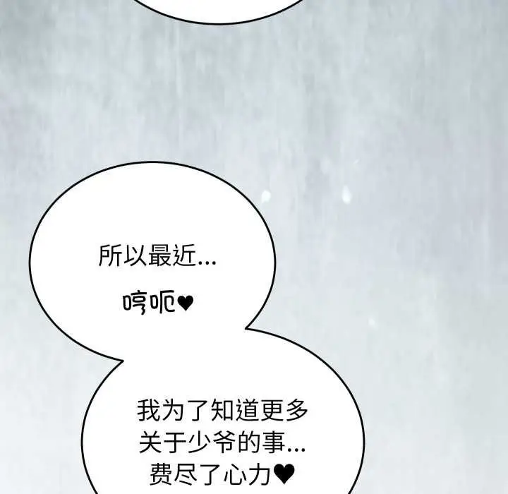 漫画《少爷的替身》第27话第104张图