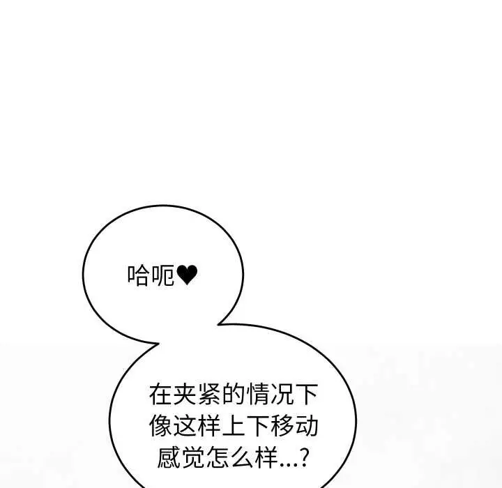 漫画《少爷的替身》第27话第107张图
