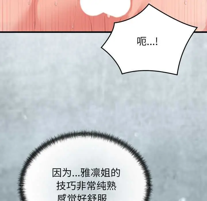 漫画《少爷的替身》第27话第109张图