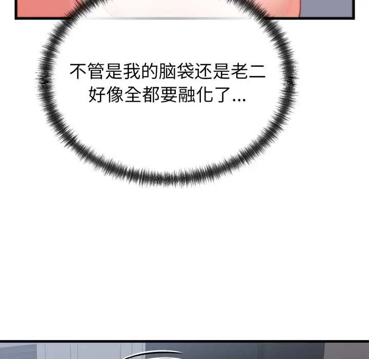 漫画《少爷的替身》第27话第143张图