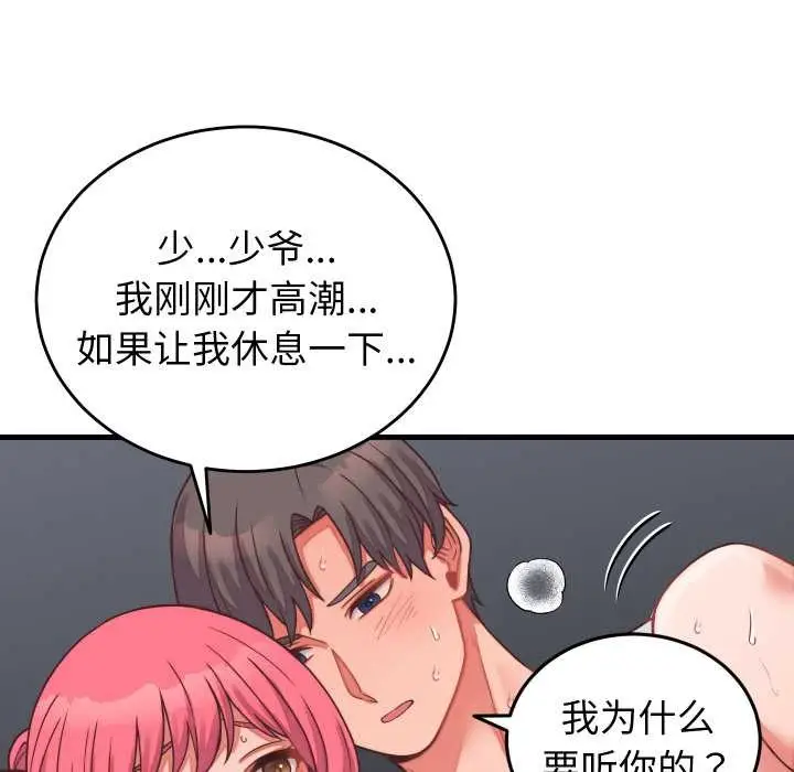漫画《少爷的替身》第27话第34张图