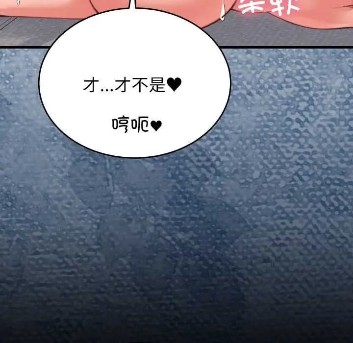 漫画《少爷的替身》第27话第43张图
