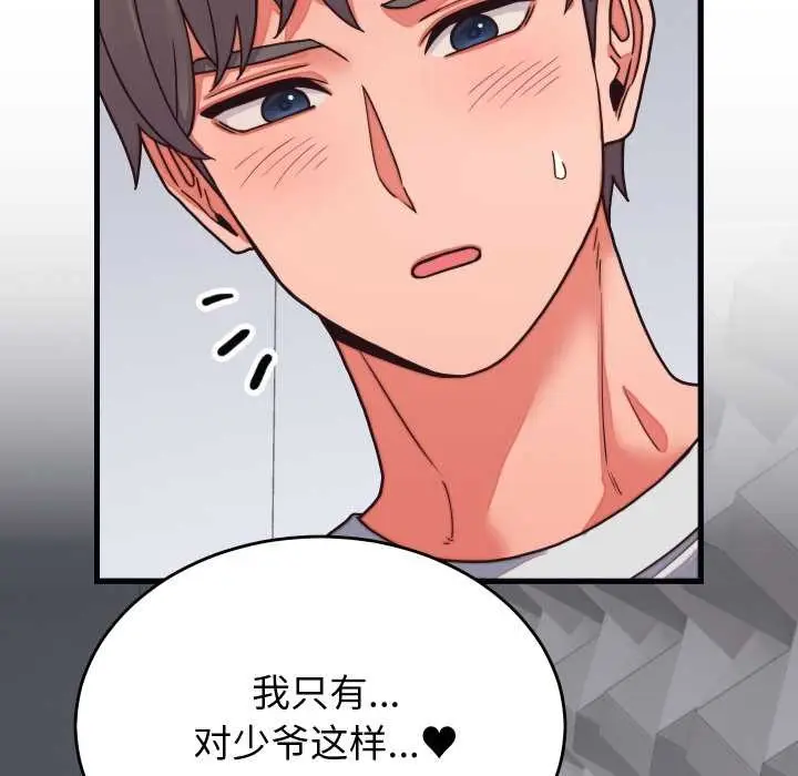 漫画《少爷的替身》第27话第53张图