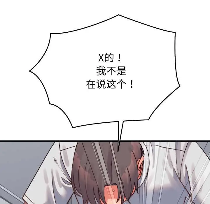漫画《少爷的替身》第27话第58张图