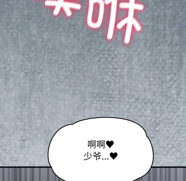 漫画《少爷的替身》第27话第70张图