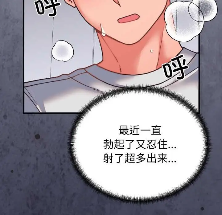 漫画《少爷的替身》第27话第76张图