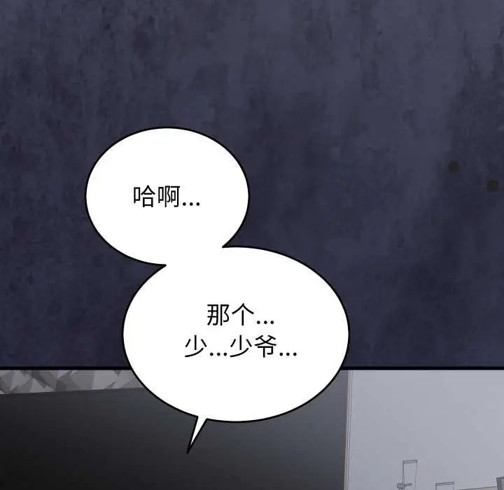漫画《少爷的替身》第27话第77张图