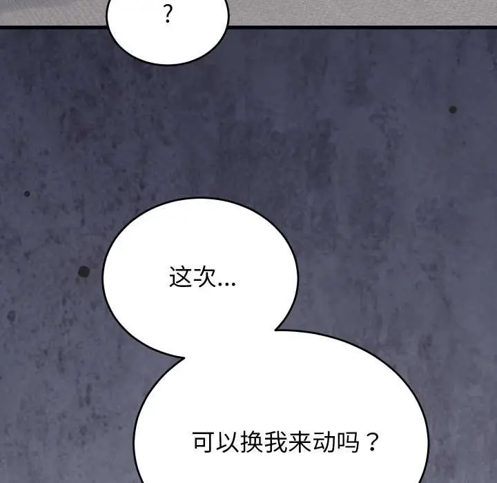 漫画《少爷的替身》第27话第79张图