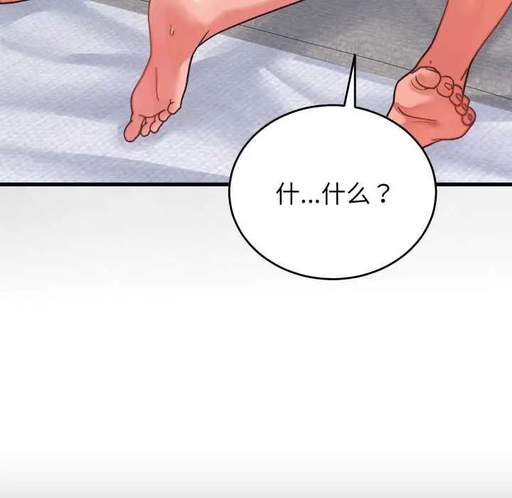漫画《少爷的替身》第27话第82张图
