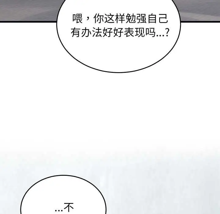 漫画《少爷的替身》第27话第94张图