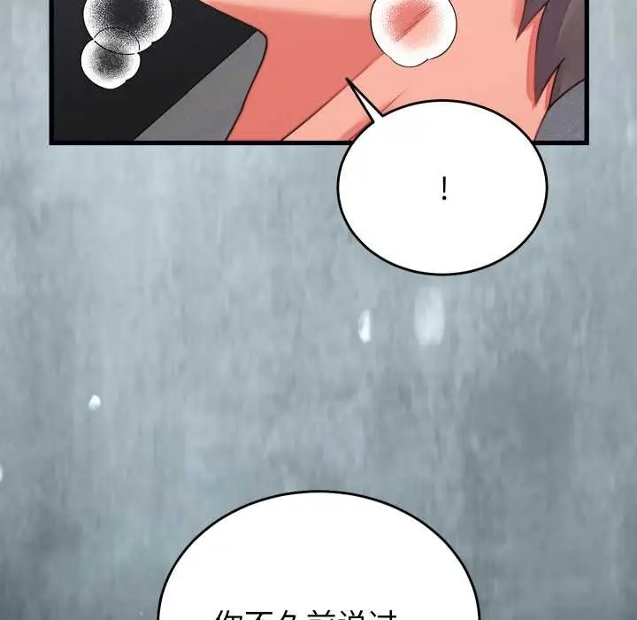 漫画《少爷的替身》第27话第96张图