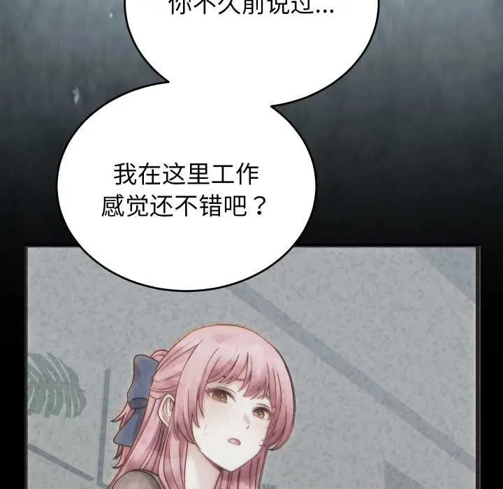 漫画《少爷的替身》第27话第97张图