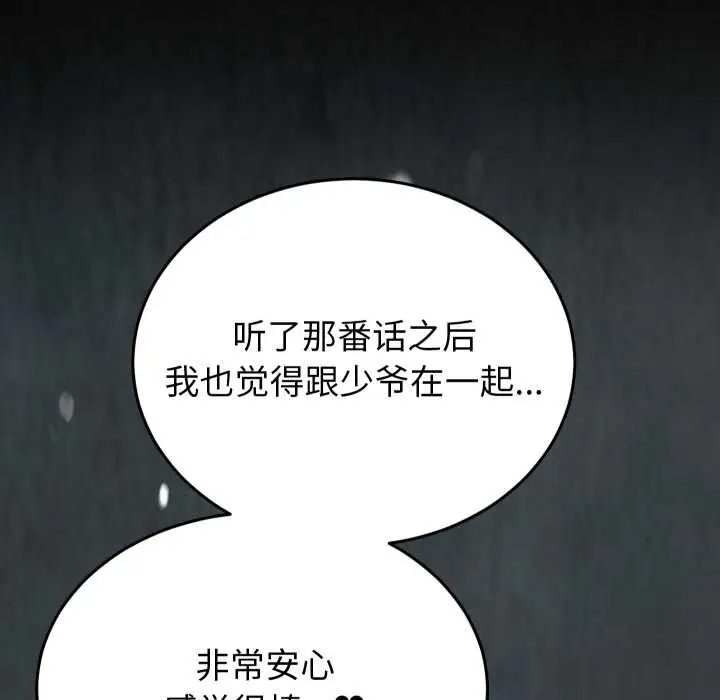 漫画《少爷的替身》第27话第99张图