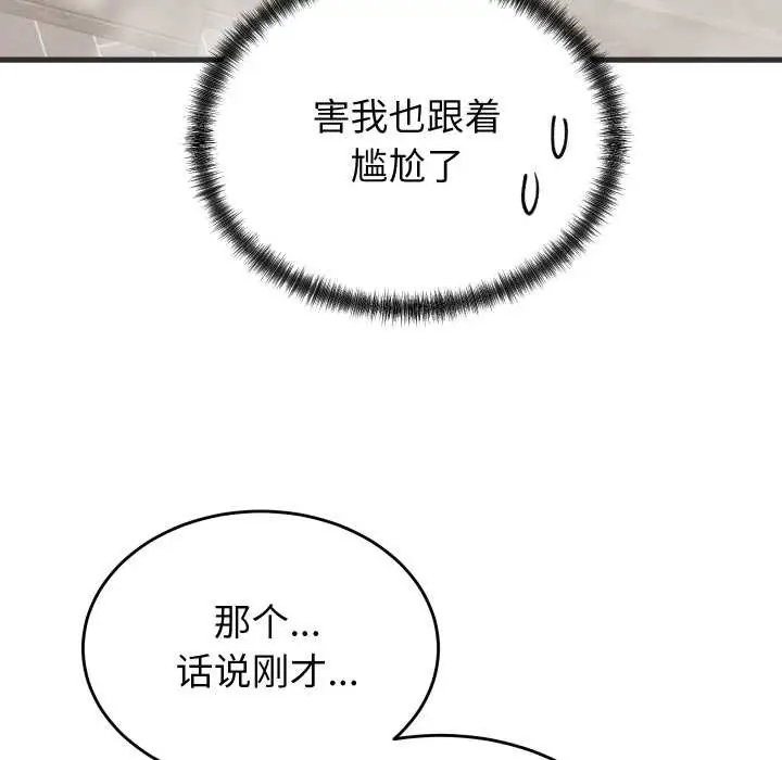 漫画《少爷的替身》第28话第10张图