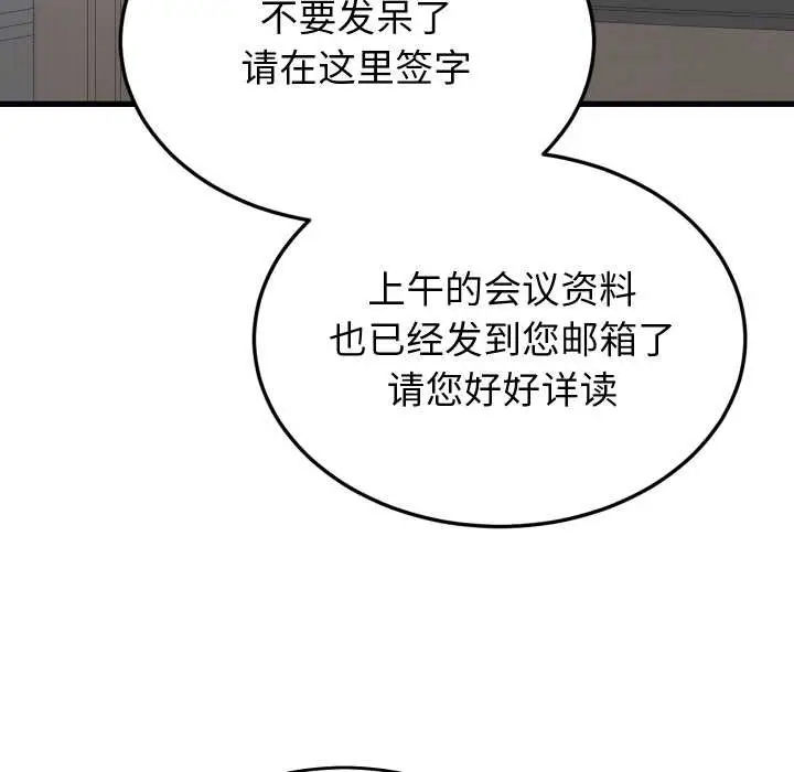 漫画《少爷的替身》第28话第107张图