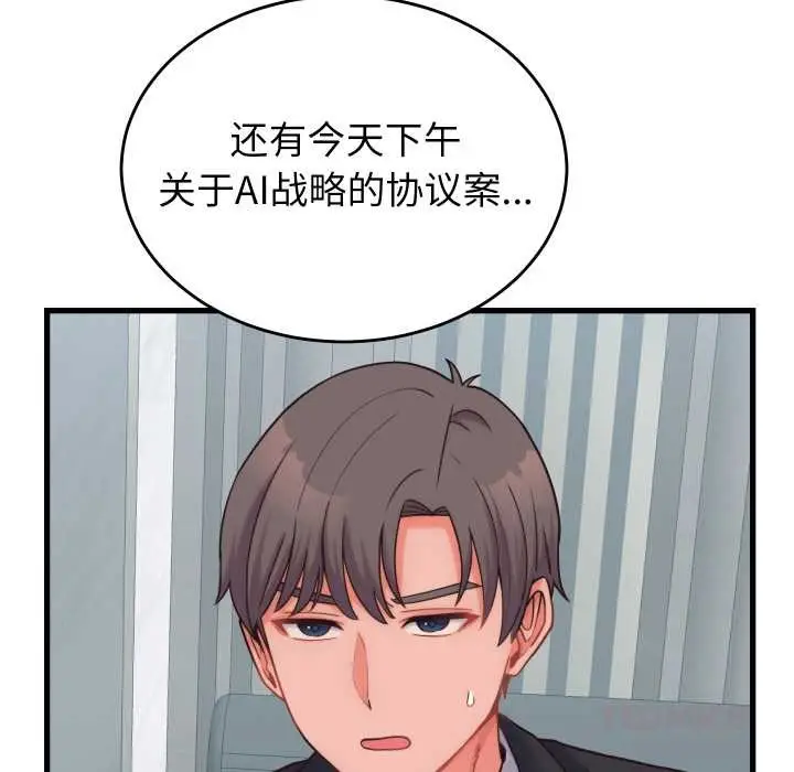 漫画《少爷的替身》第28话第108张图