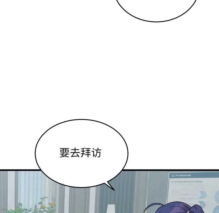 漫画《少爷的替身》第28话第110张图