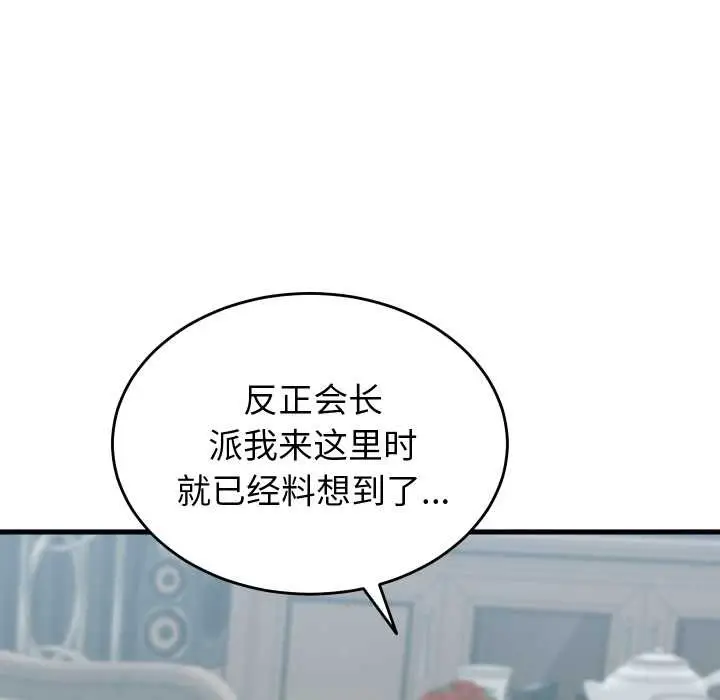 漫画《少爷的替身》第28话第117张图