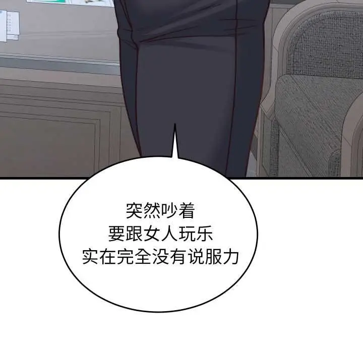 漫画《少爷的替身》第28话第125张图