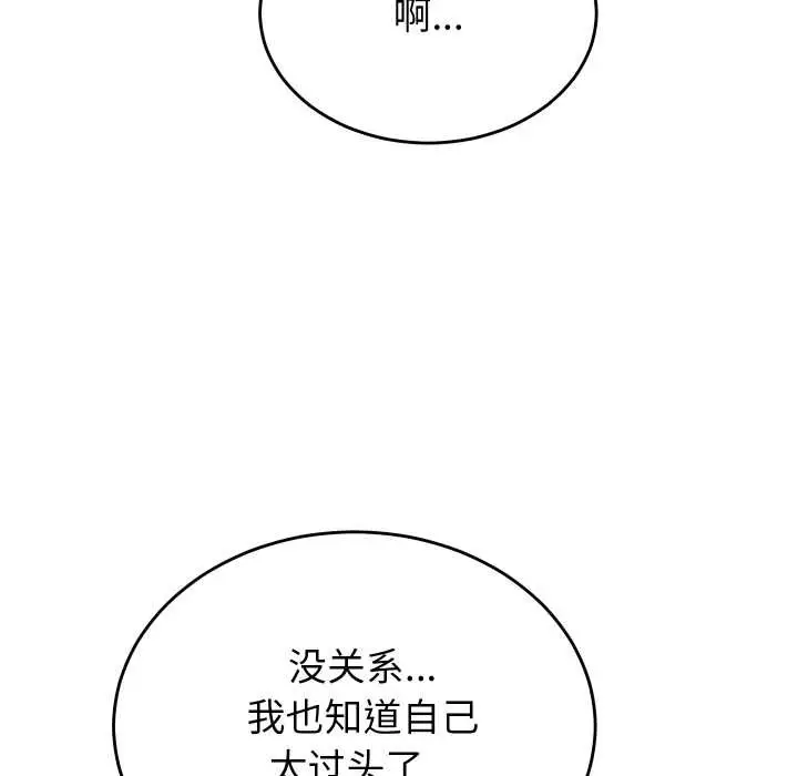漫画《少爷的替身》第28话第13张图