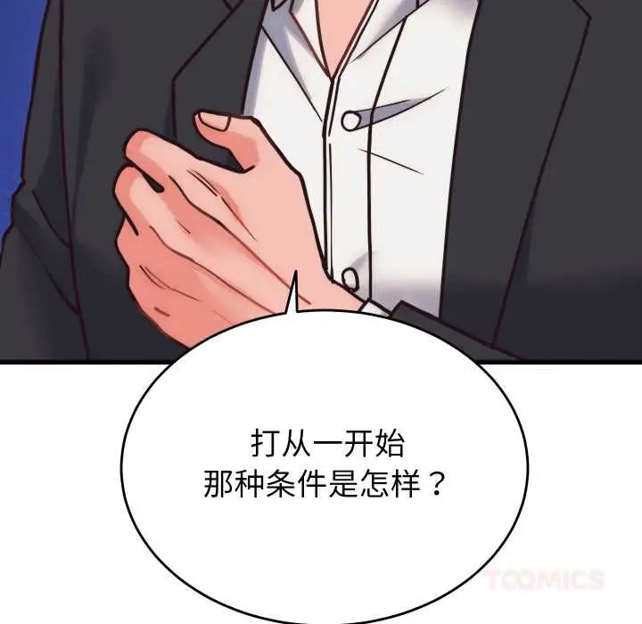 漫画《少爷的替身》第28话第148张图