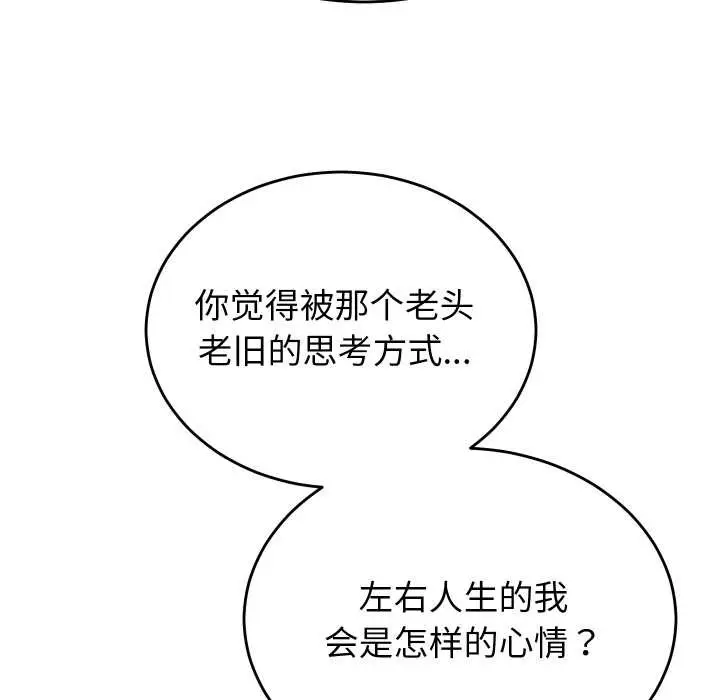 漫画《少爷的替身》第28话第149张图