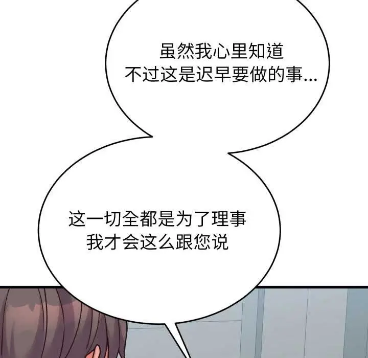 漫画《少爷的替身》第28话第161张图