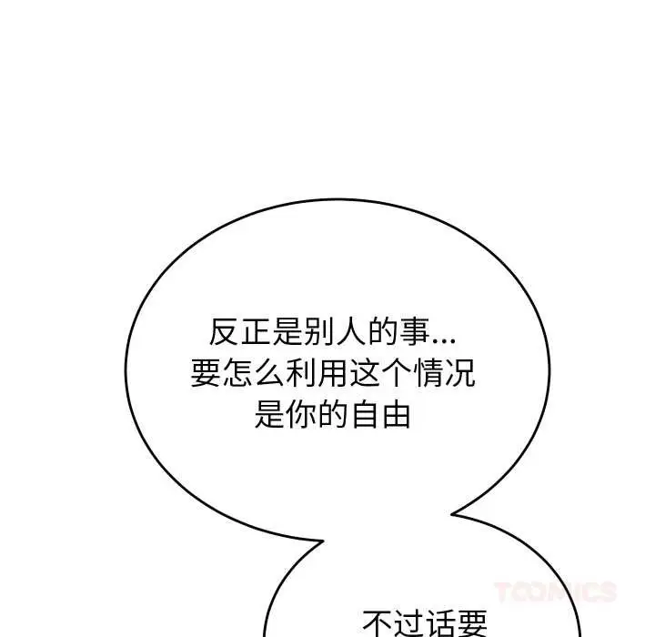 漫画《少爷的替身》第28话第164张图