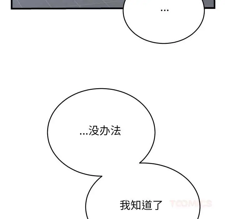 漫画《少爷的替身》第28话第172张图
