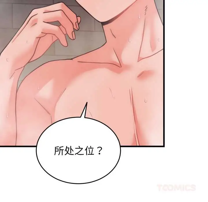 漫画《少爷的替身》第28话第20张图