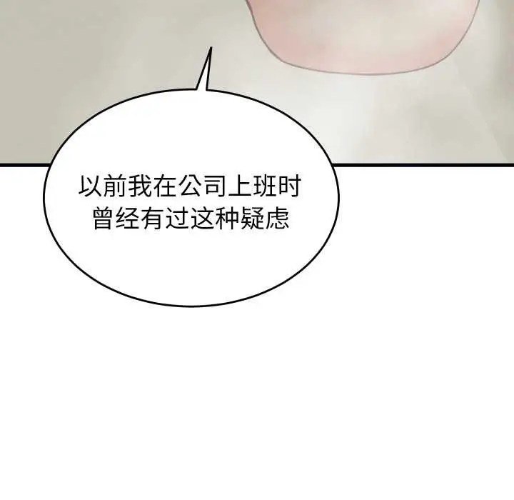 漫画《少爷的替身》第28话第23张图