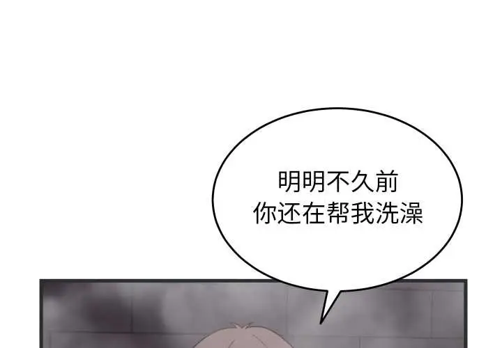 漫画《少爷的替身》第28话第3张图