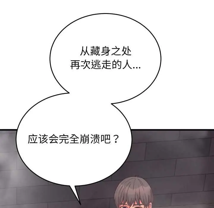 漫画《少爷的替身》第28话第31张图