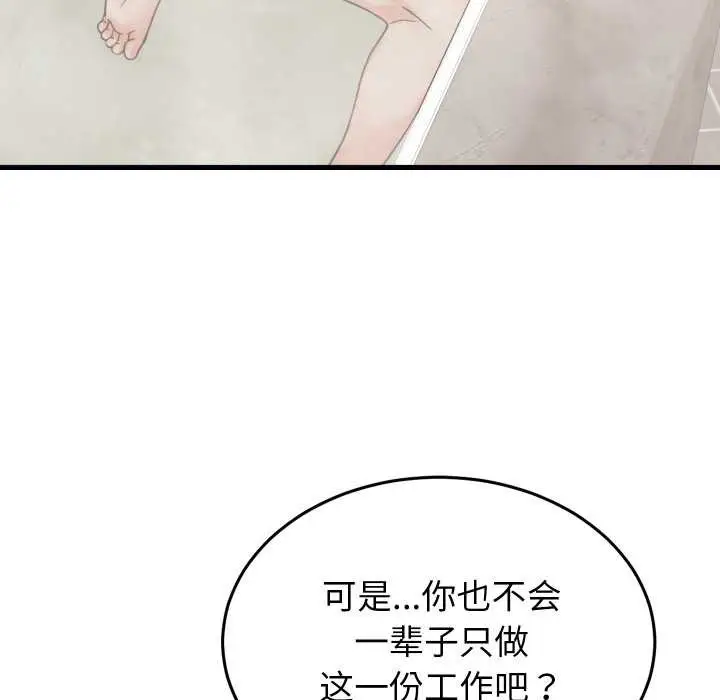 漫画《少爷的替身》第28话第33张图