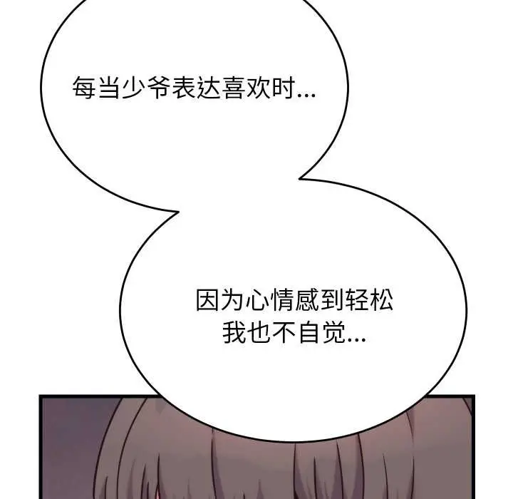 漫画《少爷的替身》第28话第38张图