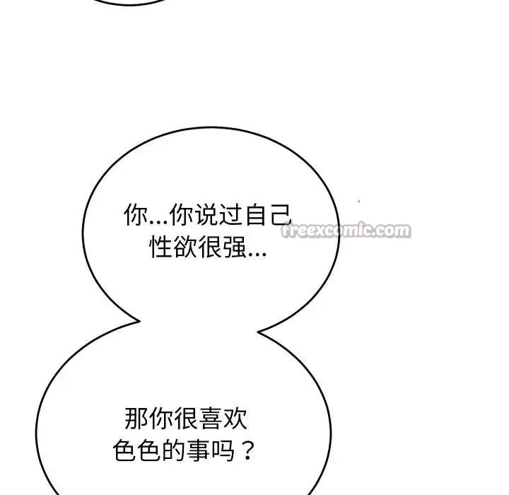 漫画《少爷的替身》第28话第45张图