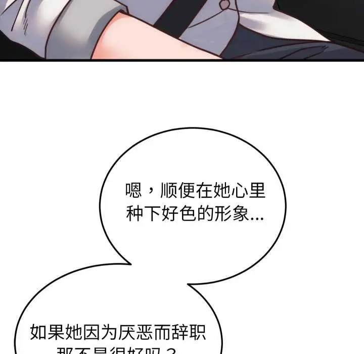 漫画《少爷的替身》第28话第66张图