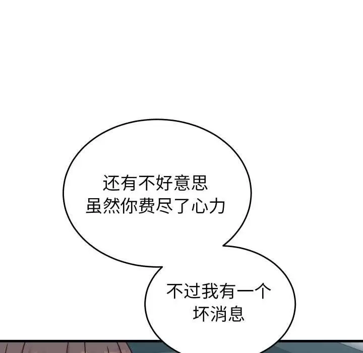 漫画《少爷的替身》第28话第72张图