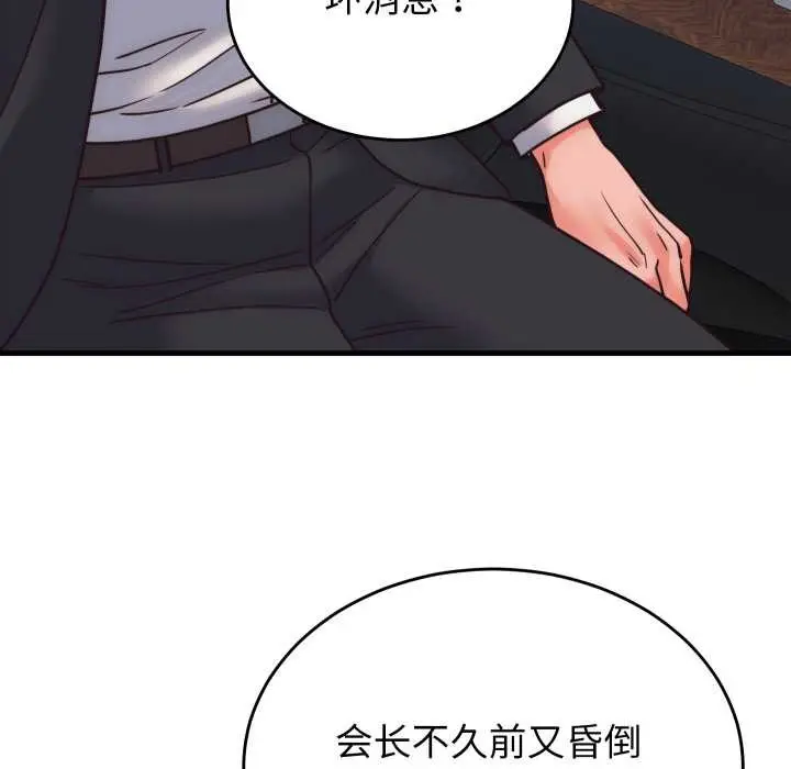 漫画《少爷的替身》第28话第74张图