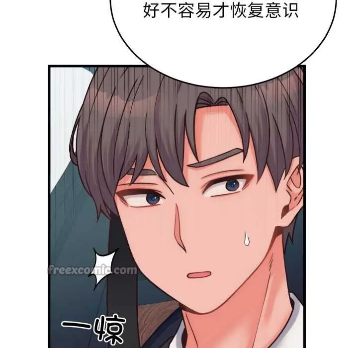 漫画《少爷的替身》第28话第75张图