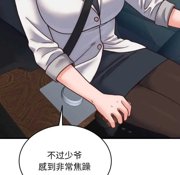 漫画《少爷的替身》第28话第78张图