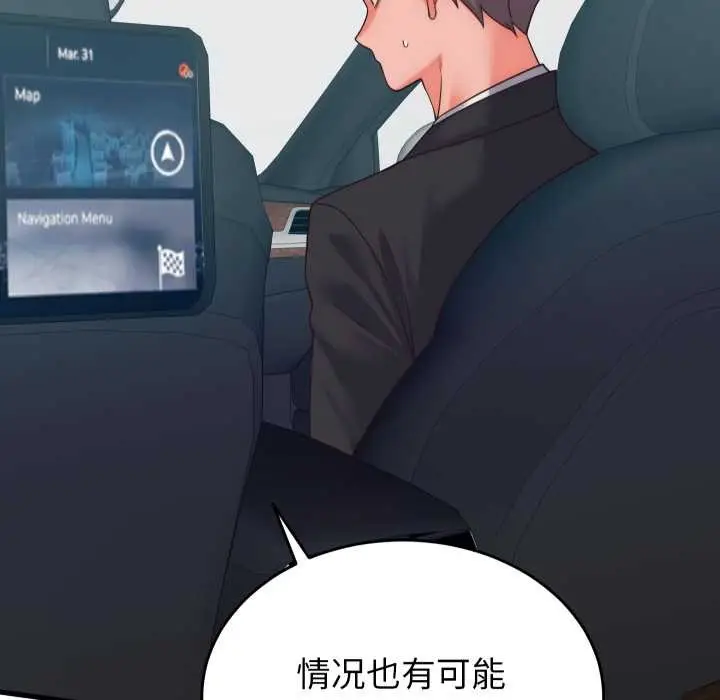 漫画《少爷的替身》第28话第80张图